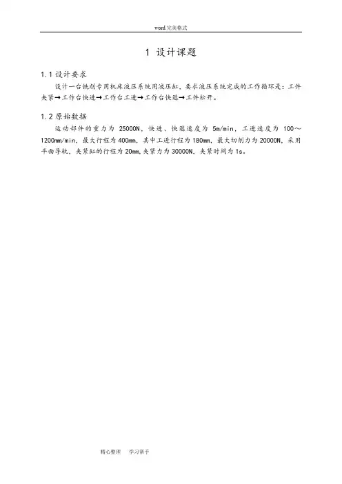 液压缸设计说明书