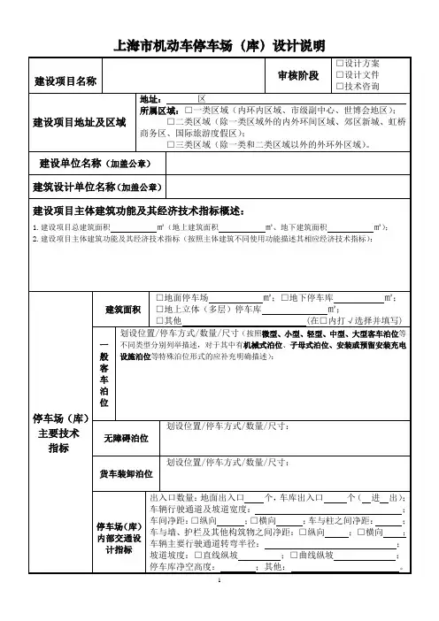 上海市机动车停车场(库)设计说明 - 上海市交通委员会