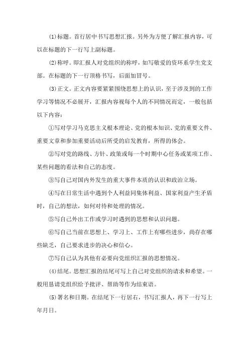 2020思想汇报的基本书写格式及内容精选