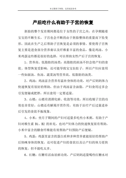 产后吃什么有助于子宫的恢复