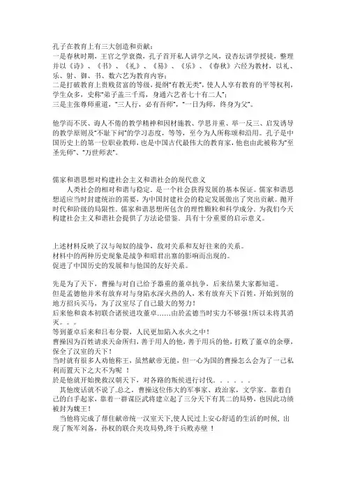 孔子在教育上有三大创造和贡献