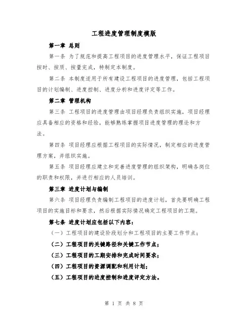 工程进度管理制度模版(4篇)