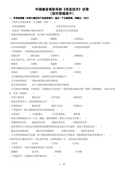 年福建省高职单招《信息技术》试卷