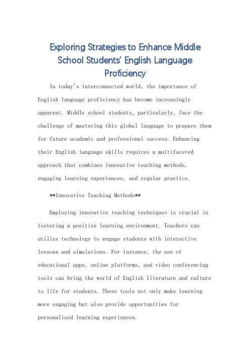如何提升中学生英语语言应用能力的方法