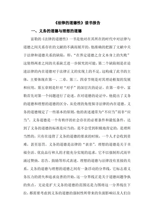 法律的道德性读书报告