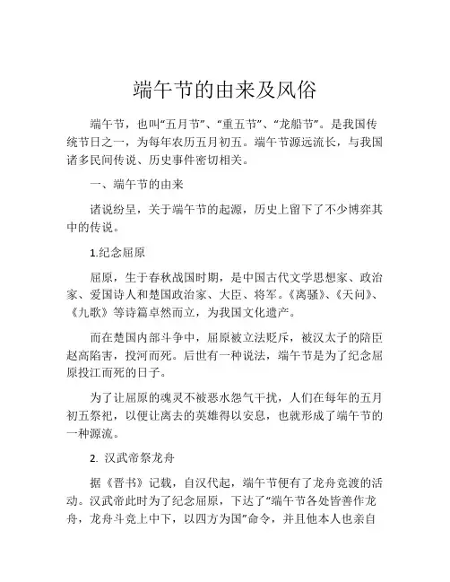 端午节的由来及风俗