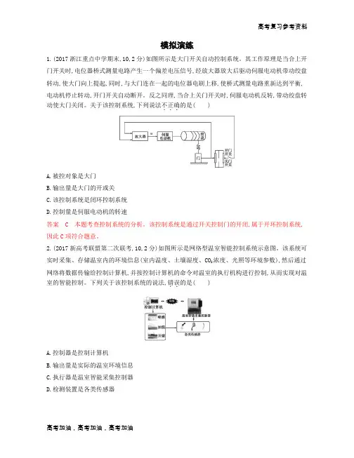 2020年高考浙江版高考通用技术    模拟演练 (3)