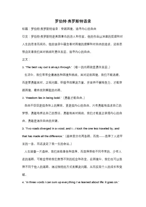 罗伯特·弗罗斯特语录