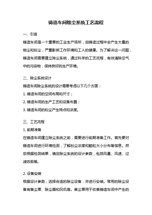 铸造车间除尘系统工艺流程