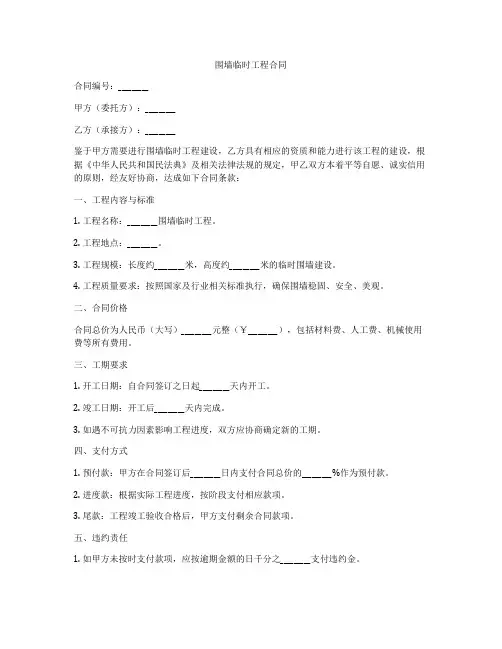 围墙临时工程合同