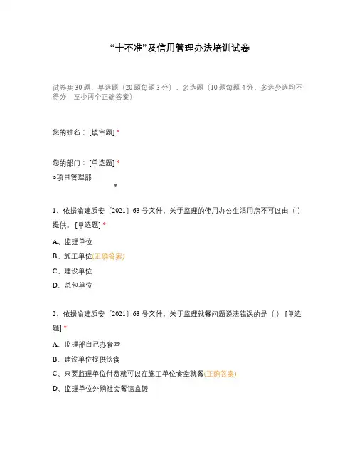 “十不准”及信用管理办法培训试卷