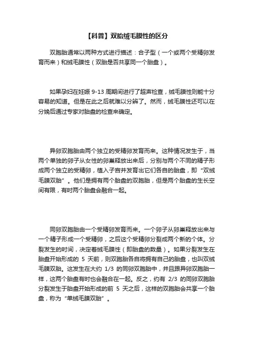 【科普】双胎绒毛膜性的区分