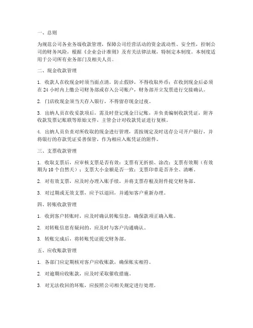 企业公司收款管理制度