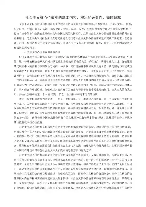 社会主义核心价值观的基本内容