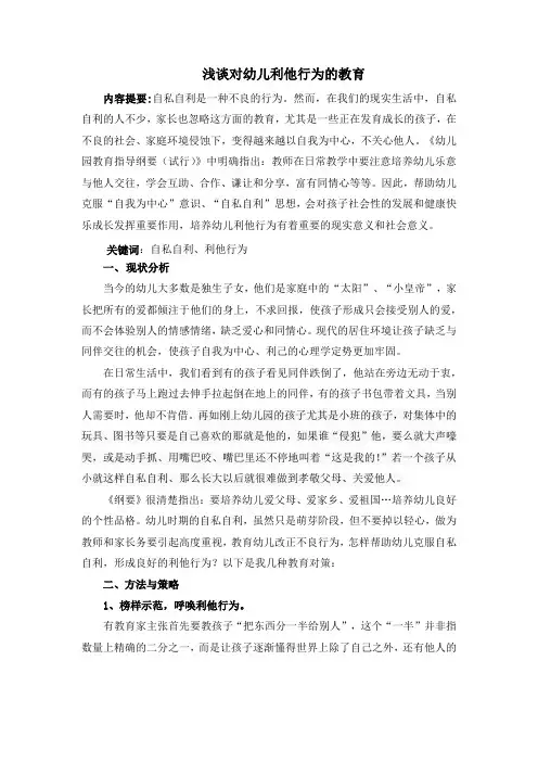 德育利他行为