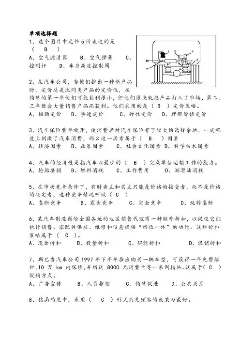 汽车营销题库答案