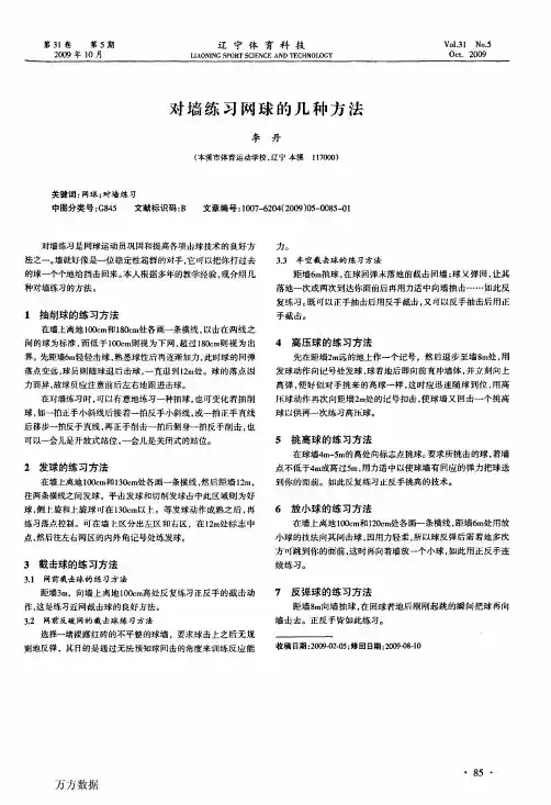 对墙练习网球的几种方法