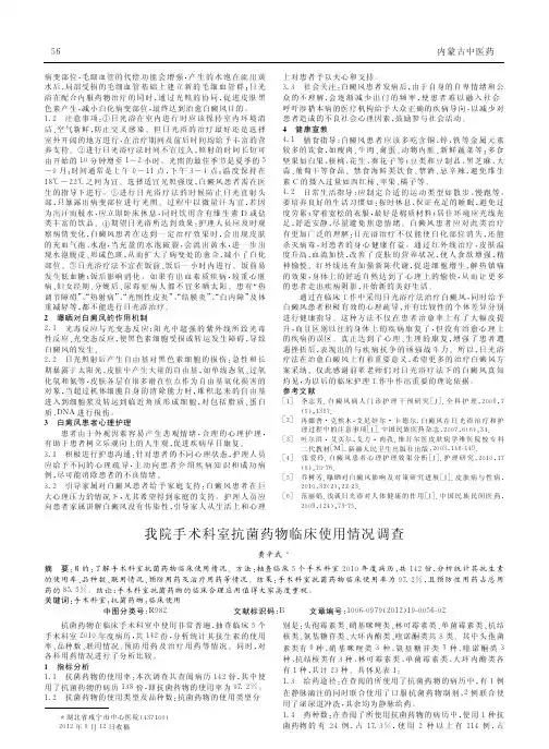 我院手术科室抗菌药物临床使用情况调查
