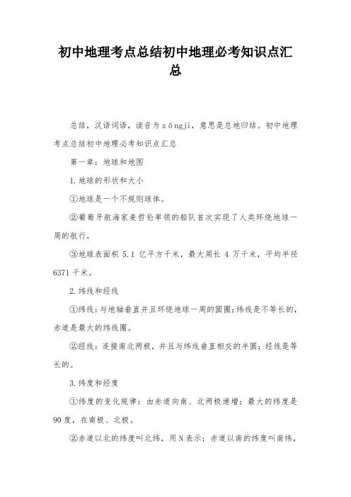 初中地理考点总结初中地理必考知识点汇总