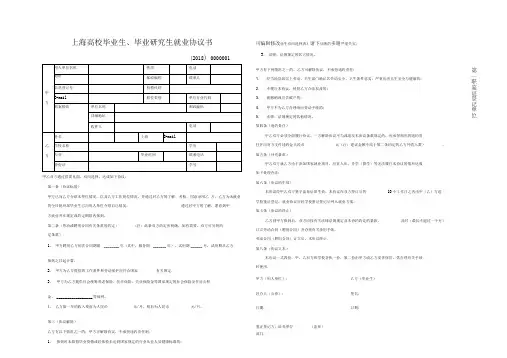 上海高校毕业生、毕业研究生就业协议书(三方协议模板)