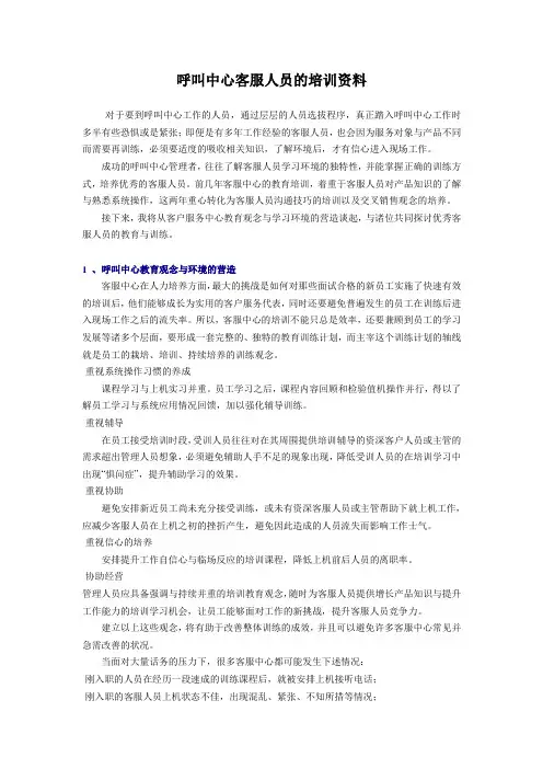 呼叫中心客服人员的培训资料