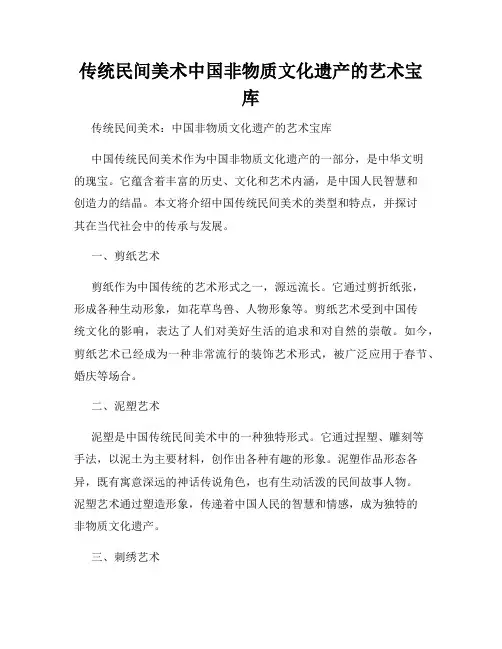 传统民间美术中国非物质文化遗产的艺术宝库
