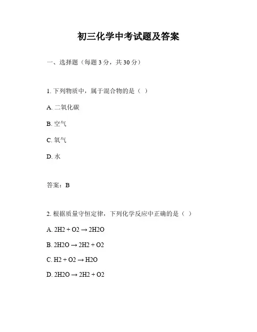 初三化学中考试题及答案