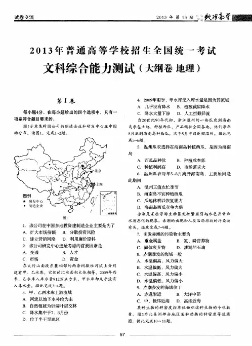 2013年普通高等学校招生全国统一考试 文科综合能力测试(大纲卷 地理)