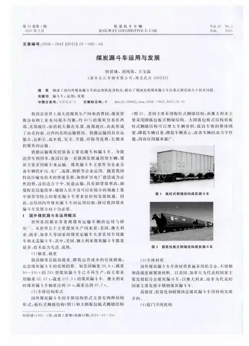 煤炭漏斗车运用与发展