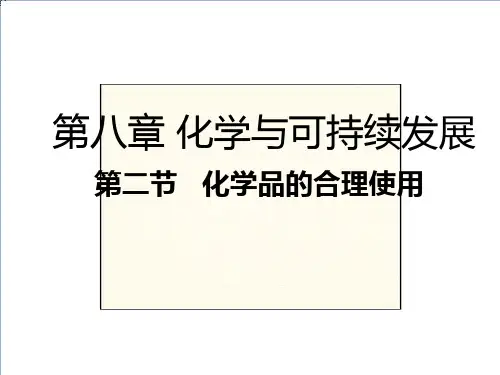 人教版《化学与可持续发展》优质ppt课件