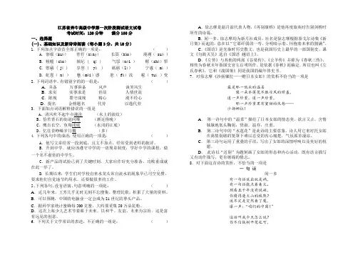 最新-江苏省奔牛高级中学第一次阶段测试语文试卷 精品