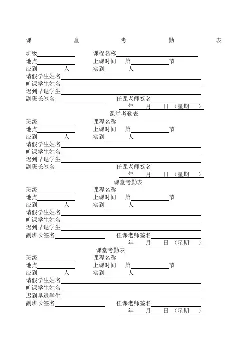 课堂考勤表新