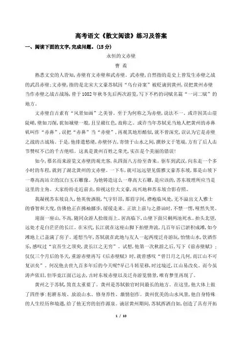 高考语文《散文阅读》练习及答案