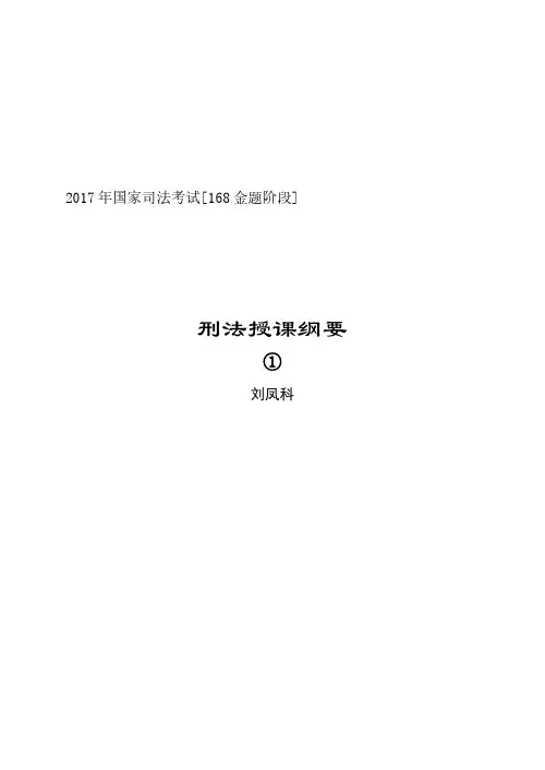 刑法168题刘凤科