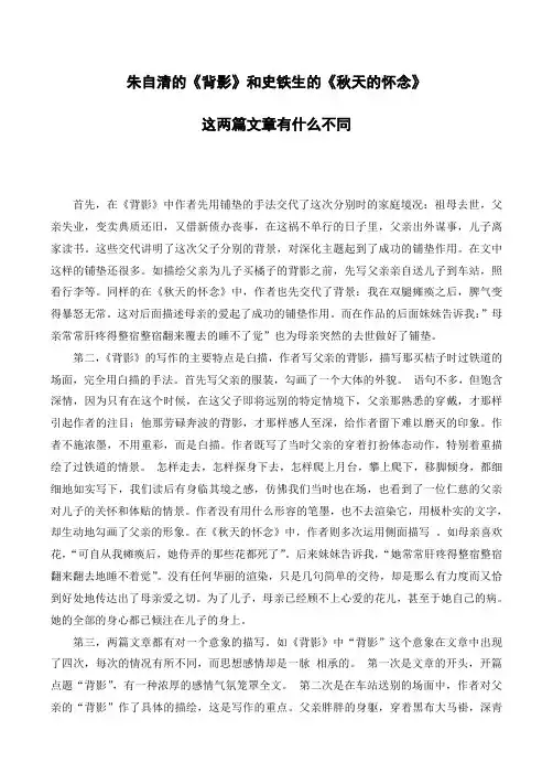 朱自清的《背影》和史铁生的《秋天的怀念》
