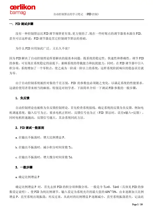 自动控制算法的学习笔记 (PID控制)-V1.01