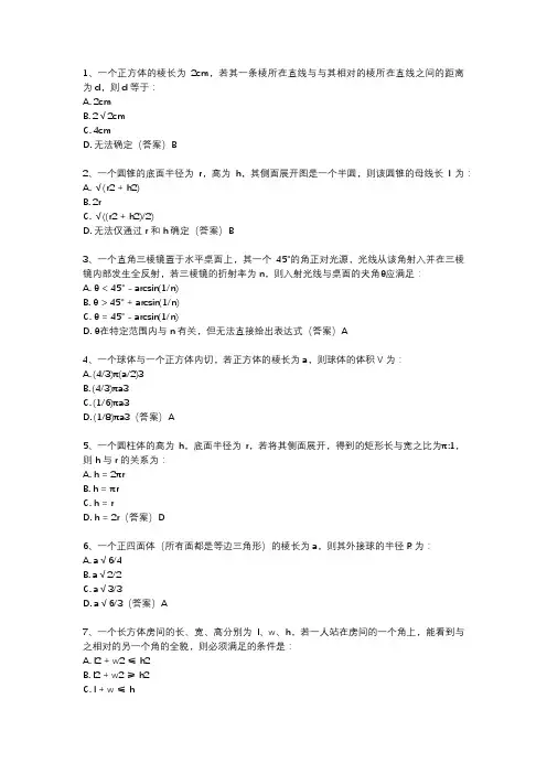 高中立体几何经典例题