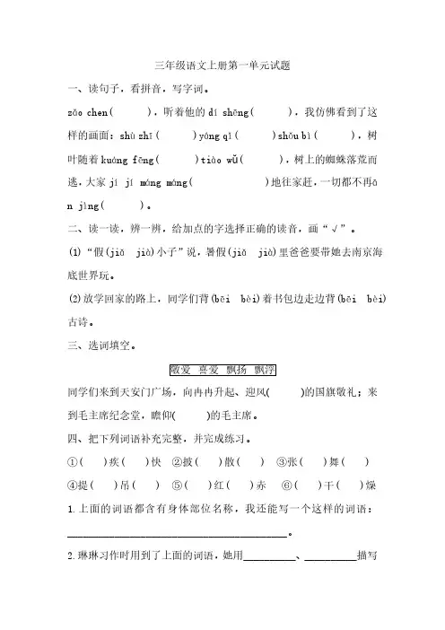 统编版语文三年级上册第一单元试题(含答案)