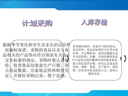 学校食堂的食品加工流程图