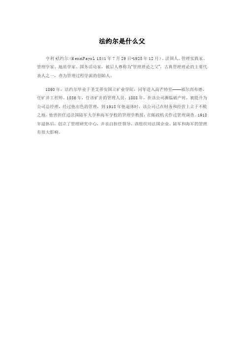 法约尔是什么父