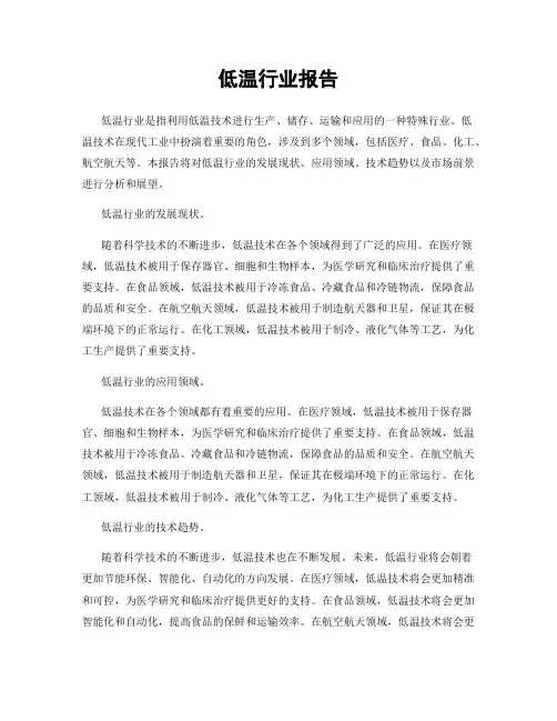 低温行业报告