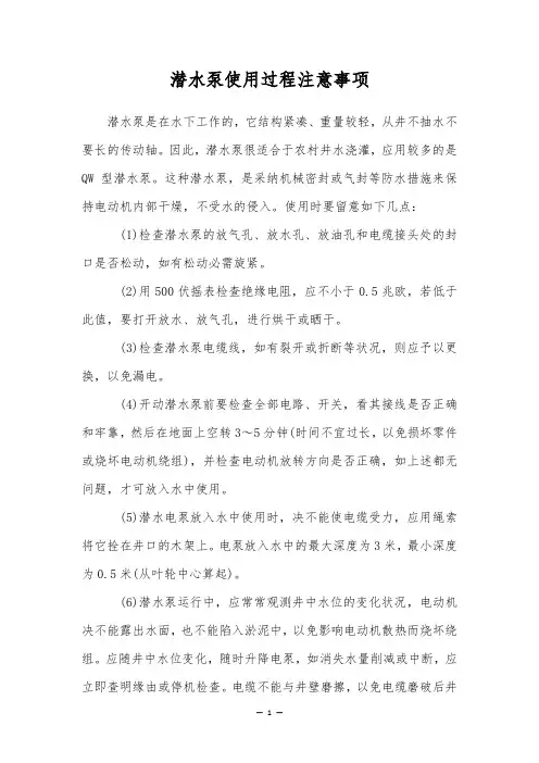 潜水泵使用过程注意事项
