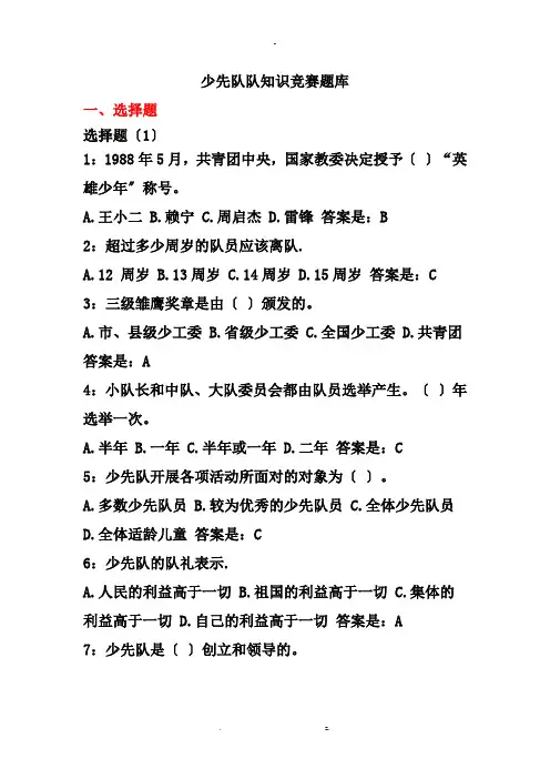 少先队知识题库