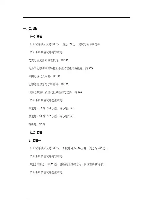 2019考研统考科目考试内容和试卷题型结构