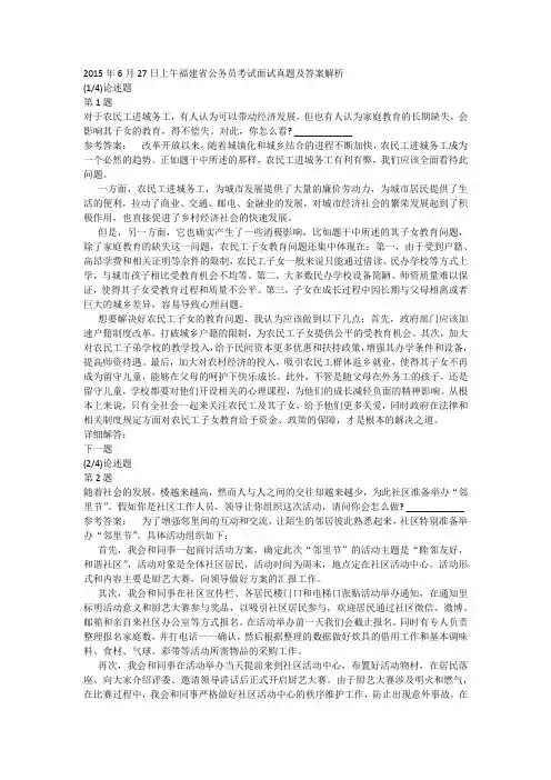 2015年6月27日上午福建省公务员考试面试真题及答案解析
