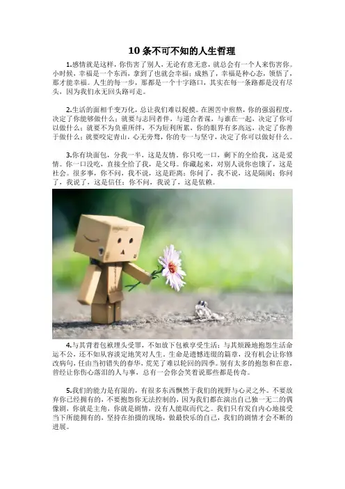 10条不可不知的人生哲理