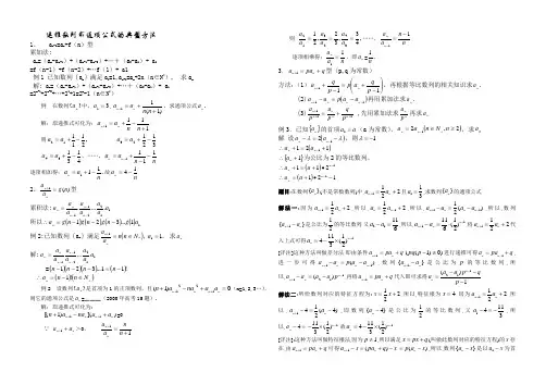 递推数列求通项公式的典型方法
