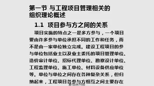 工程项目管理相关组织理论及工具