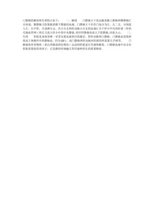 门静脉解剖和生理
