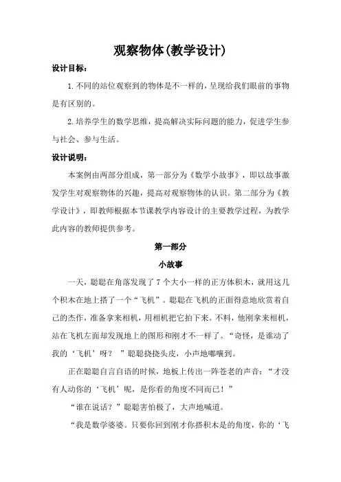 观察物体(教学设计)